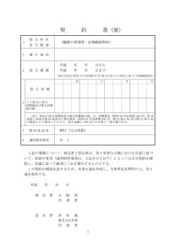 機器の賃貸借（長期継続契約） - 電子入札