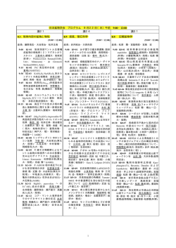 2005年度 鉱物学会 年会 プログラム