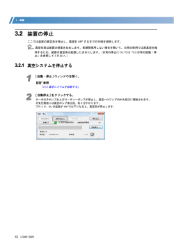 3.2 装置の停止