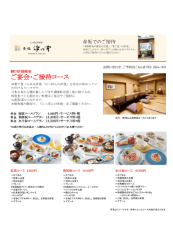 ご宴会・ご接待コース - にっぽんの洋食 赤坂 津つ井