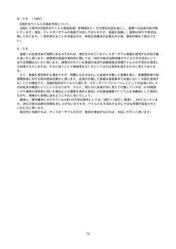Q&minus;58 （HBV） B型肝炎ウイルスの感染予防について。 当院に入院中のB