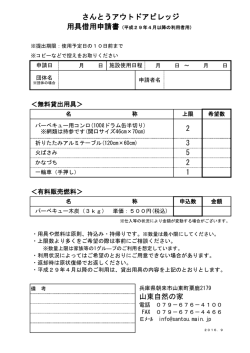 さんとうアウトドアビレッジ 1 2 2 3 5 山東自然の家