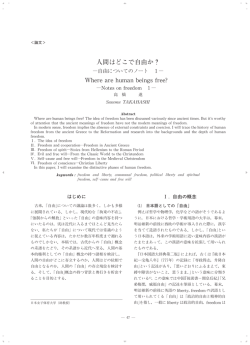 人間はどこで自由か？