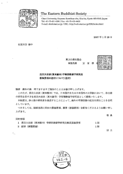 真宗大谷派(東本寺)学術開教留学研究員 募集要項の送付について(送付