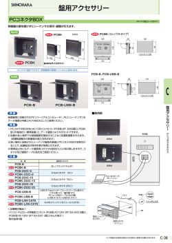 盤用アクセサリー