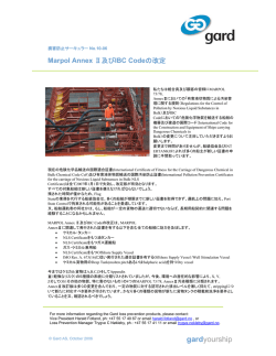 10/06 - Marpol Annex Ⅱ及びIBC Codeの改定 / Reminder