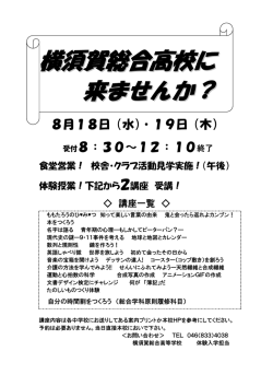 横須賀総合高校に 来ませんか？