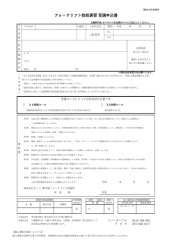 フォークリフト技能講習 受講申込書