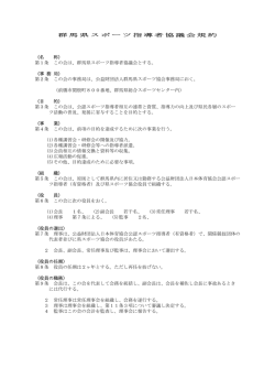 こちら - 群馬県スポーツ協会