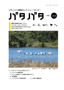 2016年11月1日号 - コウノトリ湿地ネット