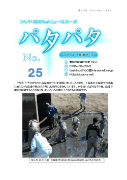25号 - コウノトリ湿地ネット