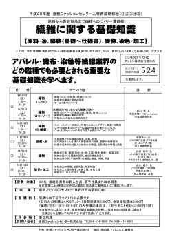 繊維に関する基礎知識 - 倉敷ファッションセンター