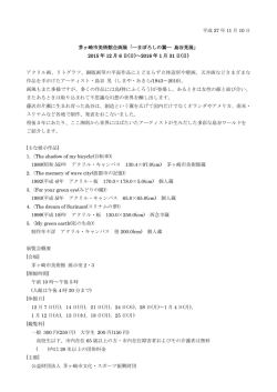 まぼろしの翼― 島谷晃展
