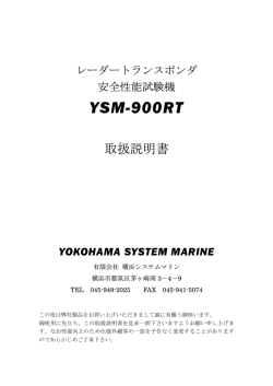 YSM-900RT 取扱説明書（PDFファイル:132.8KB）