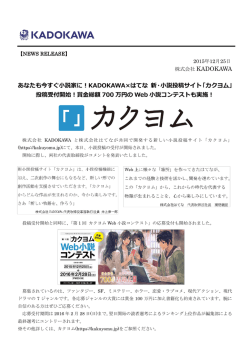 KADOKAWA&times;はてな 新・小説投稿サイト「カクヨム」