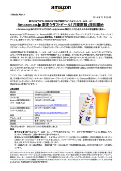 Amazon.co.jp 限定クラフトビール「月面画報」提供開始