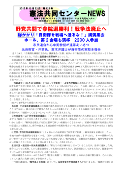 野党共闘で参院選勝利！戦争法廃止へ
