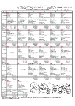 9がつのこんだて ひょう