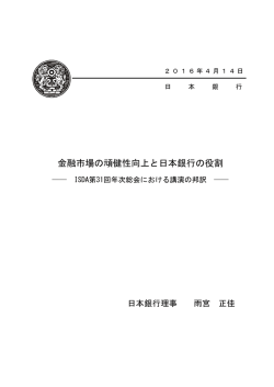 金融市場の頑健性向上と日本銀行の役割