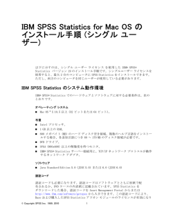 IBM SPSS Statistics for Mac OS のインストール手順 (シングル ユーザー)