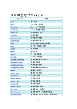 CSSの主なプロパティ（PDFファイル）