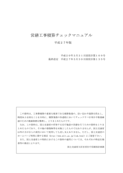 営繕工事積算チェックマニュアル