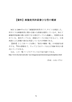 【資料】画像使用許諾書ひな型の概要