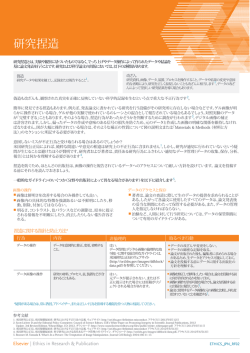 研究捏造 - Elsevier Publishing Campus