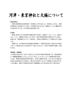 河津の来宮神社は杉鉾別命