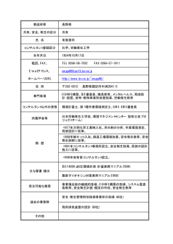 有賀源治 - 日本労働安全衛生コンサルタント会