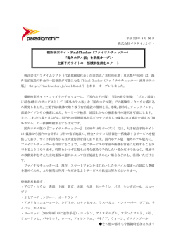 横断検索サイト FinalChec FinalChecker（ファイナルチェッカー