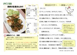 高血圧の方へ ～減塩レシピ～