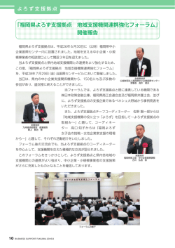 よろず支援拠点フォーラム・女子会マルシェ開催報告