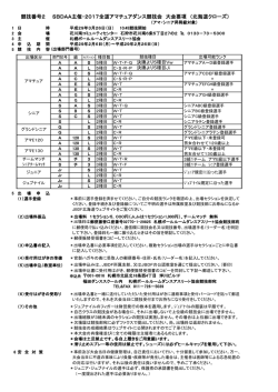 2017全道アマチュアダンス競技会 - 競技会情報