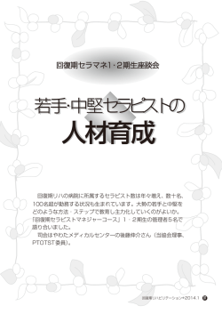 Editor`s choice - 回復期リハビリテーション病棟協会