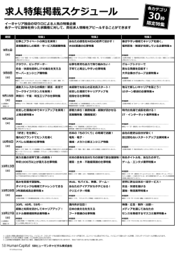 求人特集掲載スケジュール