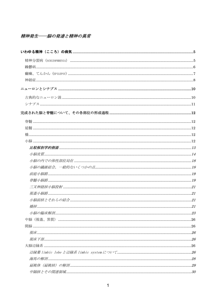 精神発生 脳の発達と精神の異常