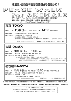 東京：TOKYO 大阪：OSAKA 名古屋：NAGOYA
