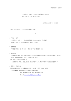 仕様書 - 大川市