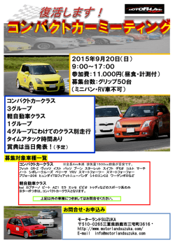 2015年9月20日（日） - モーターランドSUZUKA