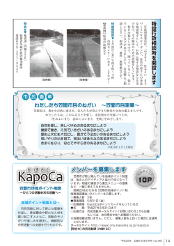 KapoCa笠間市地域ポイント制度メンバーを募集します