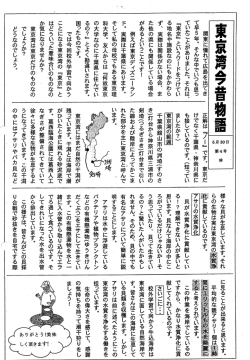 東京湾の範囲とアサリの水質浄化
