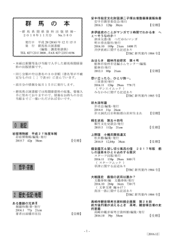 群 馬 の 本 0 総記 1 哲学･宗教 2 歴史･伝記･地理