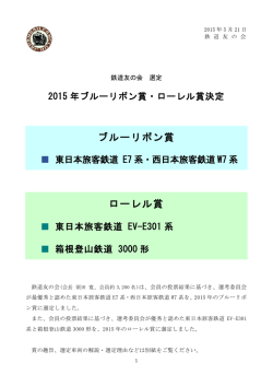 2015 年ブルーリボン賞・ローレル賞決定