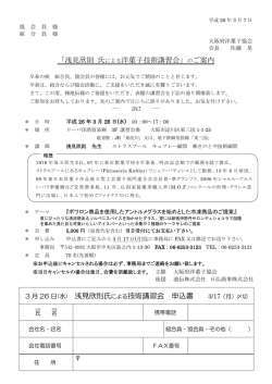 申込用紙（詳細） - 大阪府洋菓子協会