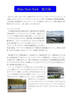 Bike New York 観光編