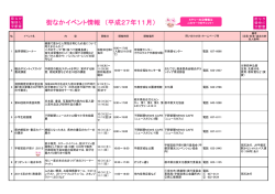 まちなかイベント情報(11月)