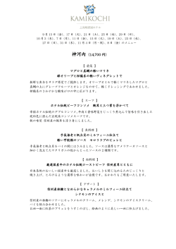 神河内〈14700 円〉