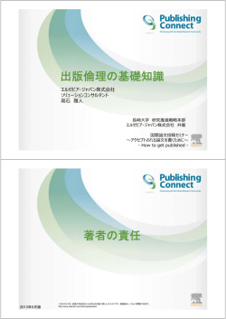 PDF資料（講義） - エルゼビア・ジャパン株式会社