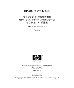 HP-UX リファレンス - HPE Support Center